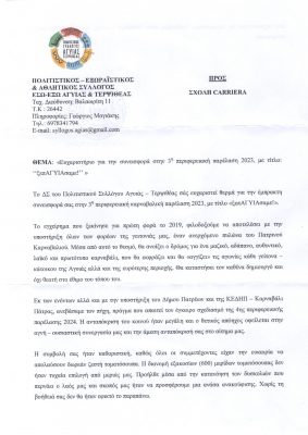 ΕΥΧΑΡΙΣΤΗΡΙΑ ΕΠΙΣΤΟΛΗ page 0001 283x400