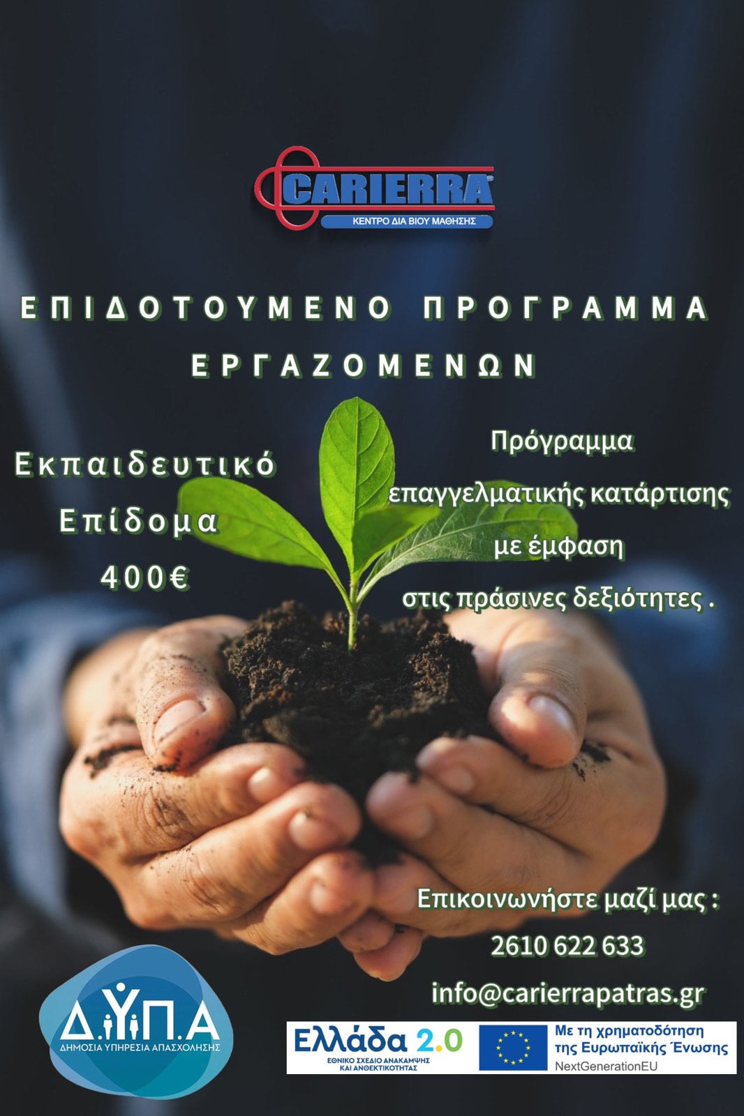 εργαζόμενοι